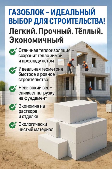 Газоблок Инсиблок Клей Щебень Песок Кирпич Цемент Колпаки Парапеты