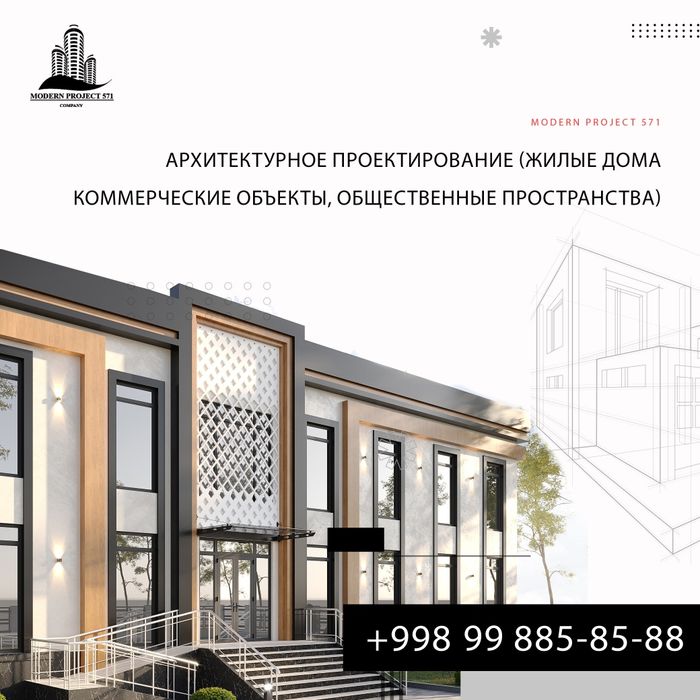 Архитектурное проектирование