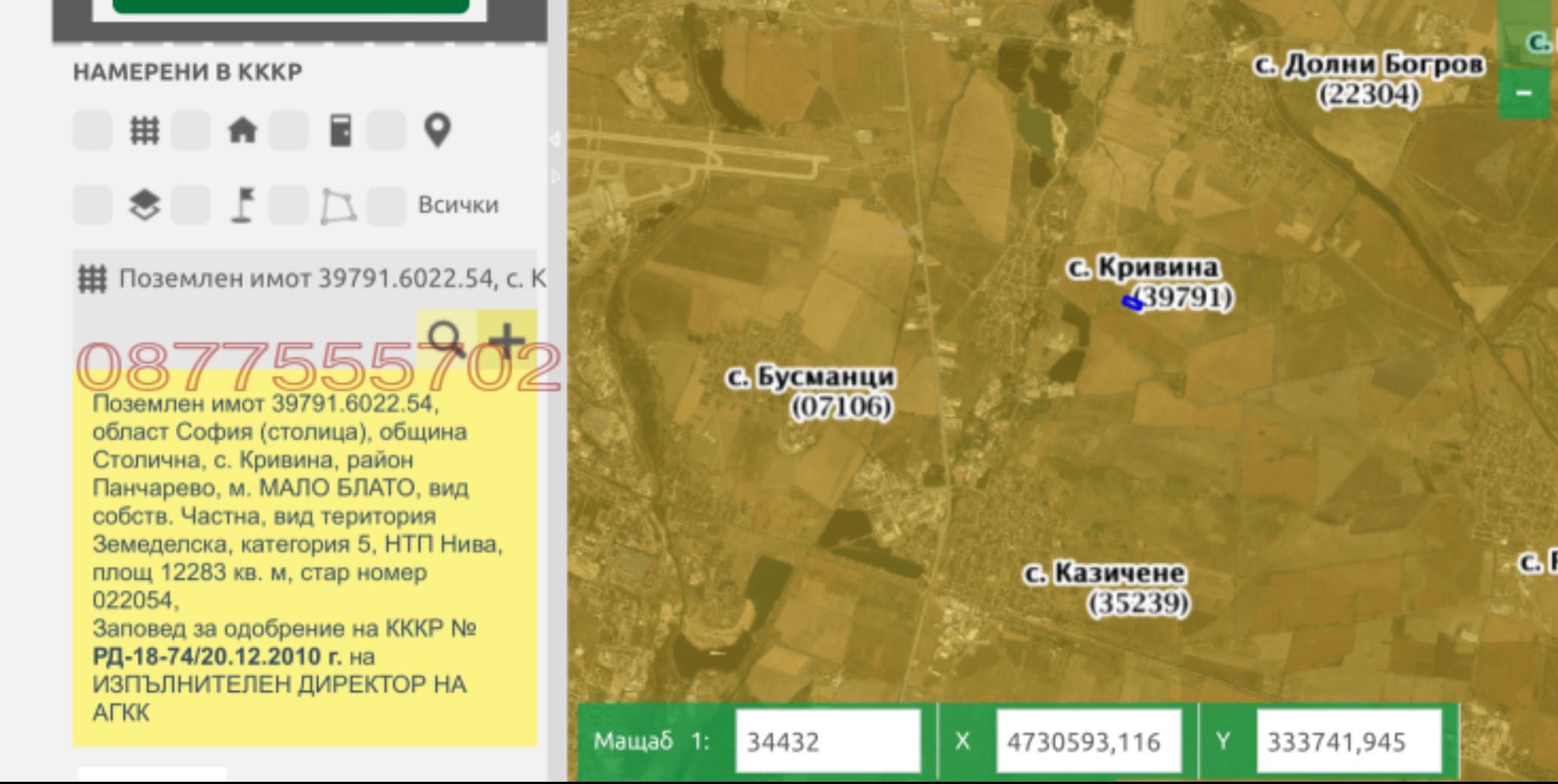 Терен 12286кв.м.почти граничи с езерата на с.Кривина