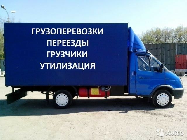 Грузоперевозки газель