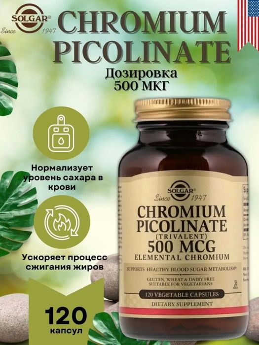 Solgar Chrom Picolinate 500mcg 100% Original