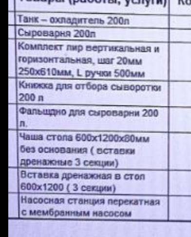 Продаю сыроварню CASARO (Италия), комплект 200 л