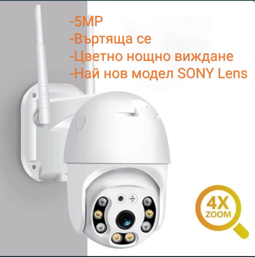 IP PTZ 5MP SONY Lens клуполна външна въртяща се камера