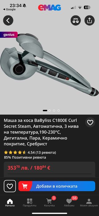 Автоматична Маша за коса