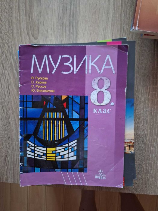 Учебници за 8клас