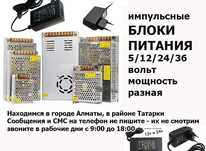 на регистраторы и камеры наблюдения БЛОКИ ПИТАНИЯ разные есть