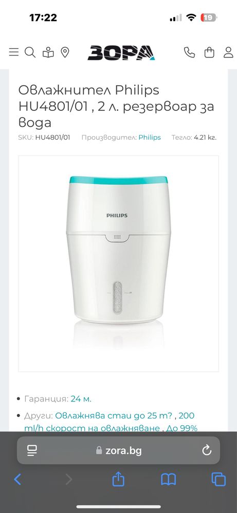 Овлажнител за бебешка стая Philips Avent