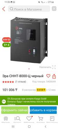 стабилизатор напряжения Эра СННТ-8000-Ц