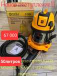 НовыеПылесосыЦ.77000Промышленные/50л.+1500 за доставка