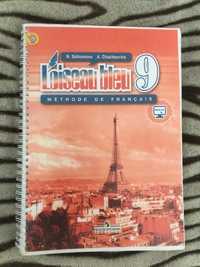 Книга и тетрадь по французскому языку 9 кл