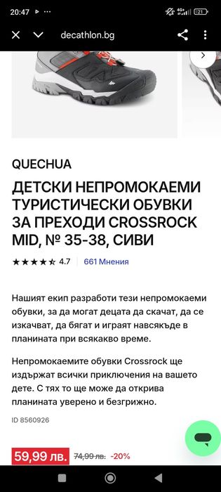 Детски непромокаеми обувки обувки Quechua  30 номер