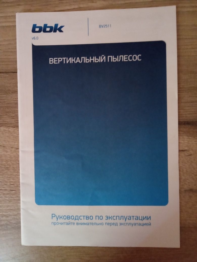 Ручной пылесос BBK BV2511