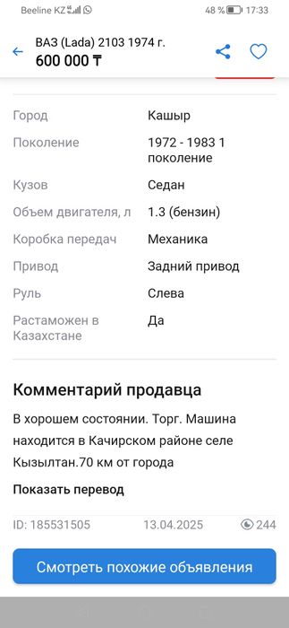 Продам ВАЗ Lada 2103