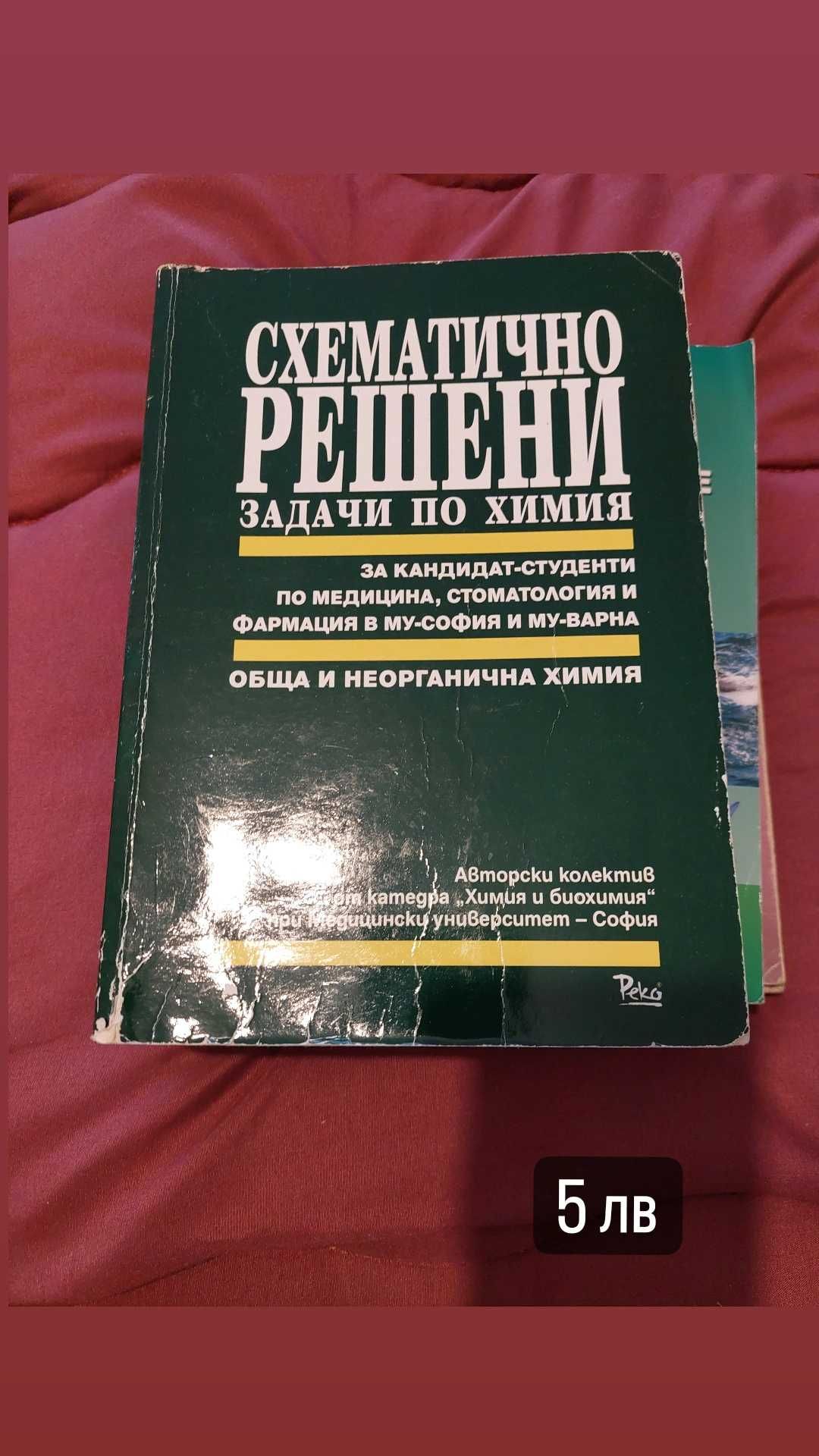 Продавам учебници и помагала