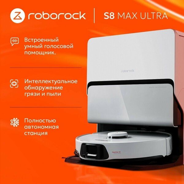 Робот-пылесос Roborock S8 Max Ultra