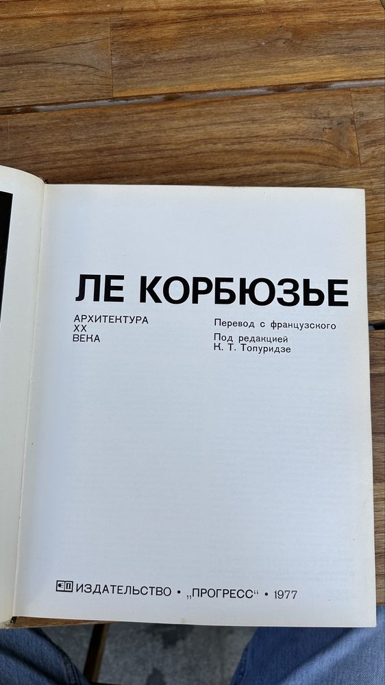 Модулор - Льо Корбюзие