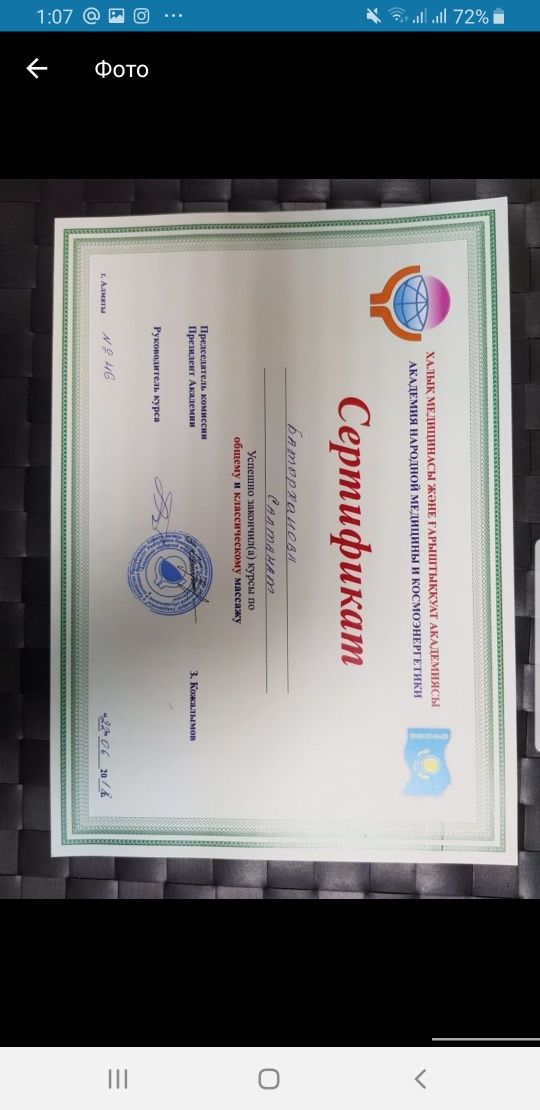 Обучение Детскому Лечебному Массажу и ЛФК в Нур-Султане(Астана)
