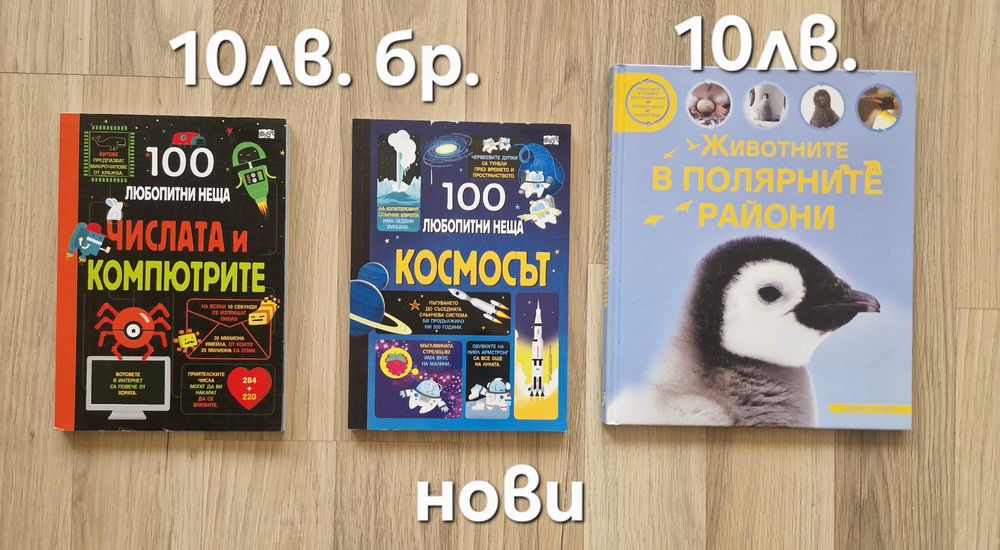 Детски книжки и енциклопедии