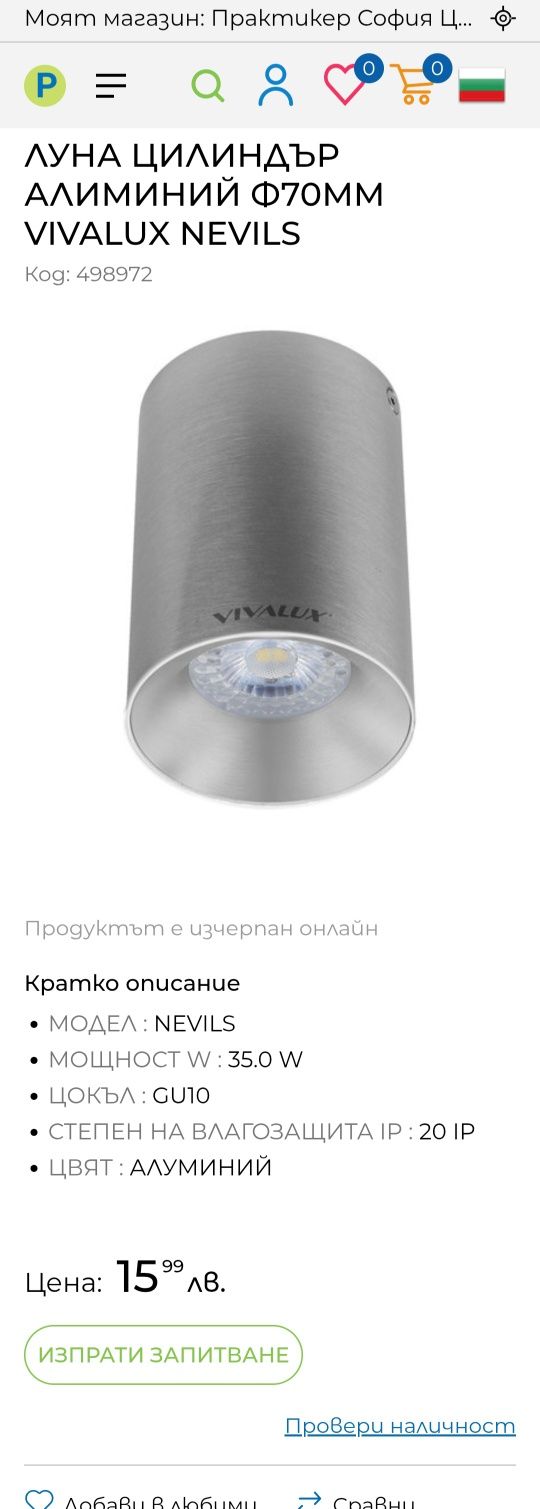 Луна цилиндър алуминий Ф70MM VIVALUX NEVILS