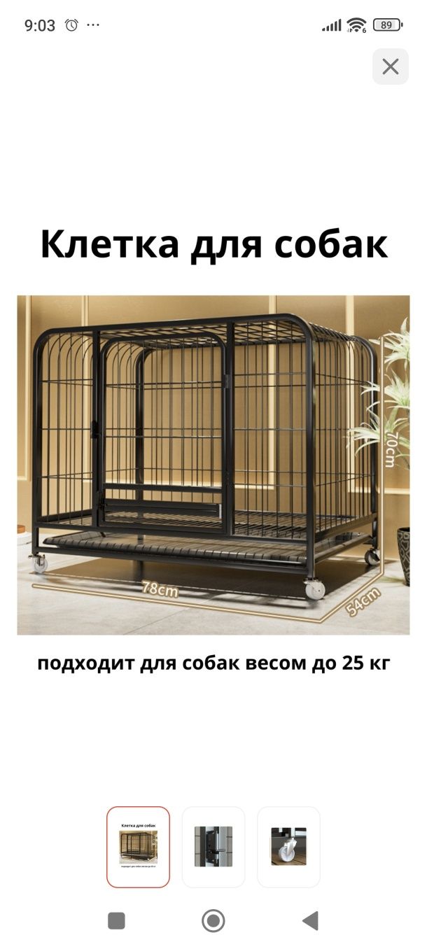Клетка для животных собак ,кошек , кроликов
