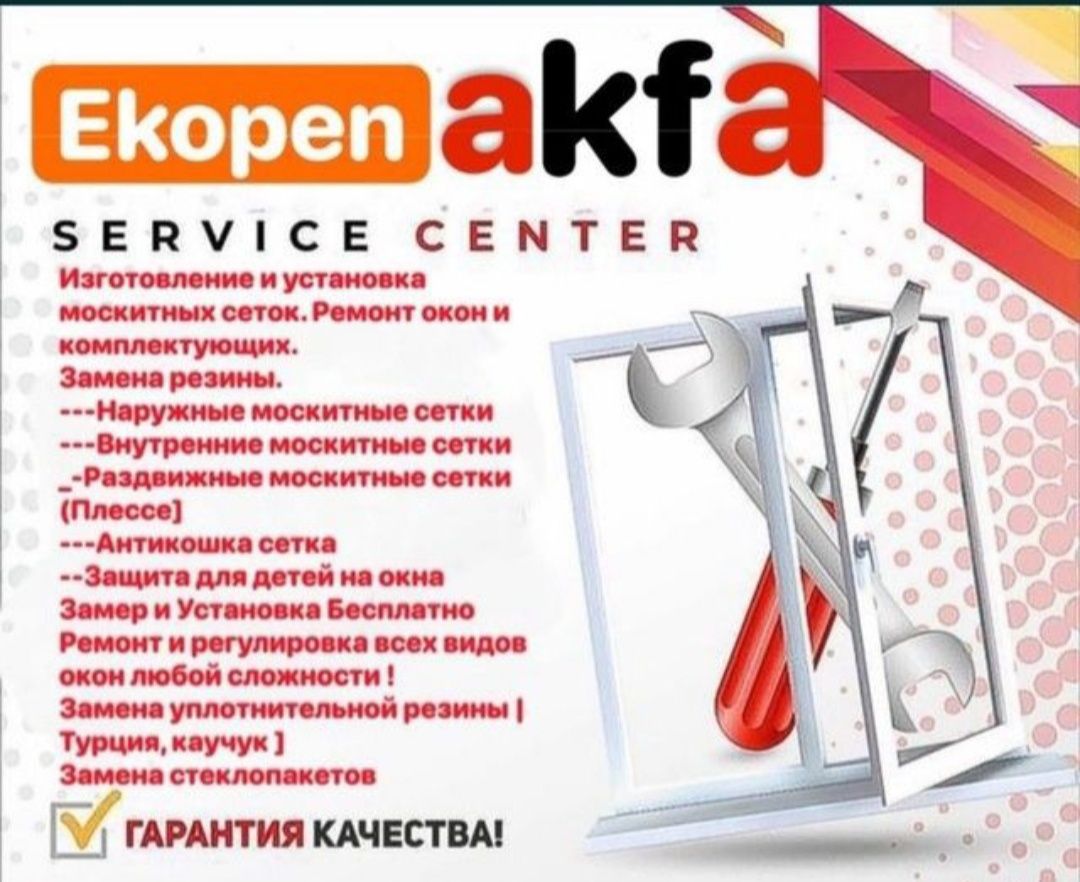 Акфадан эшик ва ромлар ясаймиз