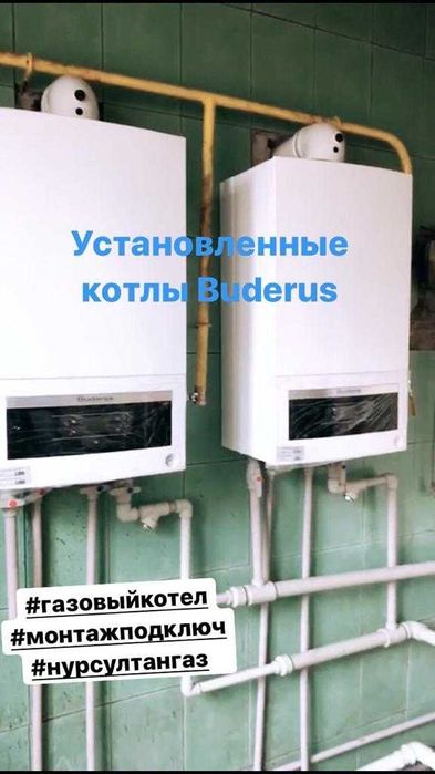 Настенные Газовые котлы Buderus Logomax с горячей водой, Доставка! Газ