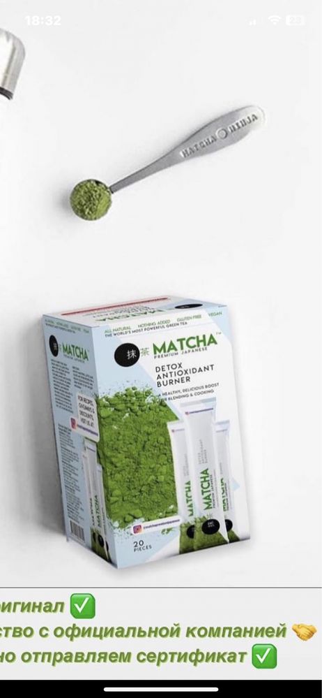 Матча чай,matcha оригинал