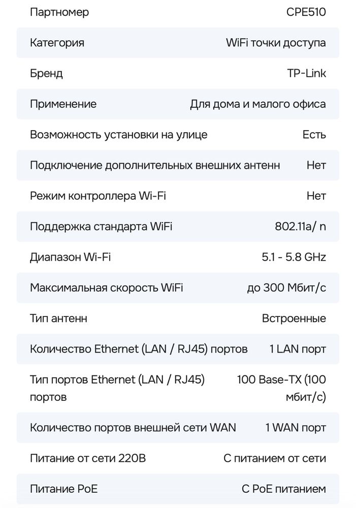Wi-Fi точка доступа CPE 210, CPE 510