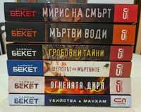 Цялата поредица за д-р Хънтър на Саймън Бекет