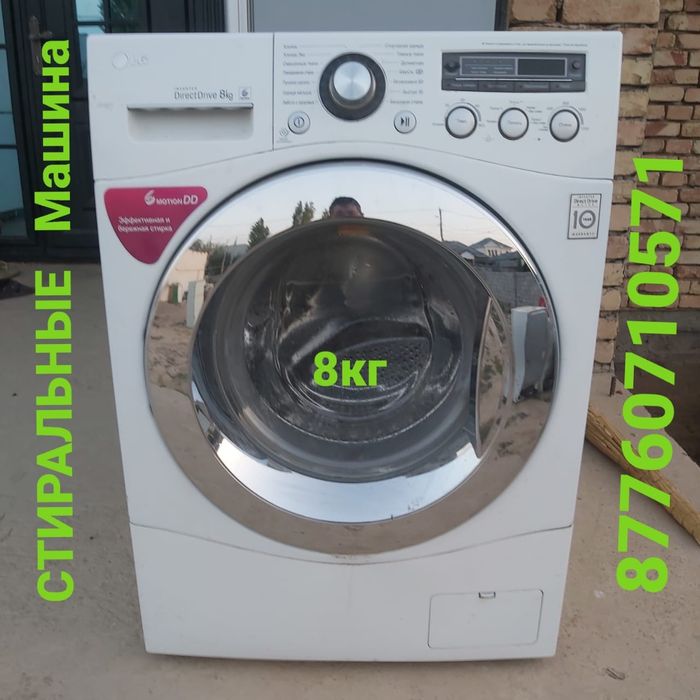 Кір жуғыш машиналар МҰЗДАТҚЫШТАР жағдайлары жақсы істеп тұр