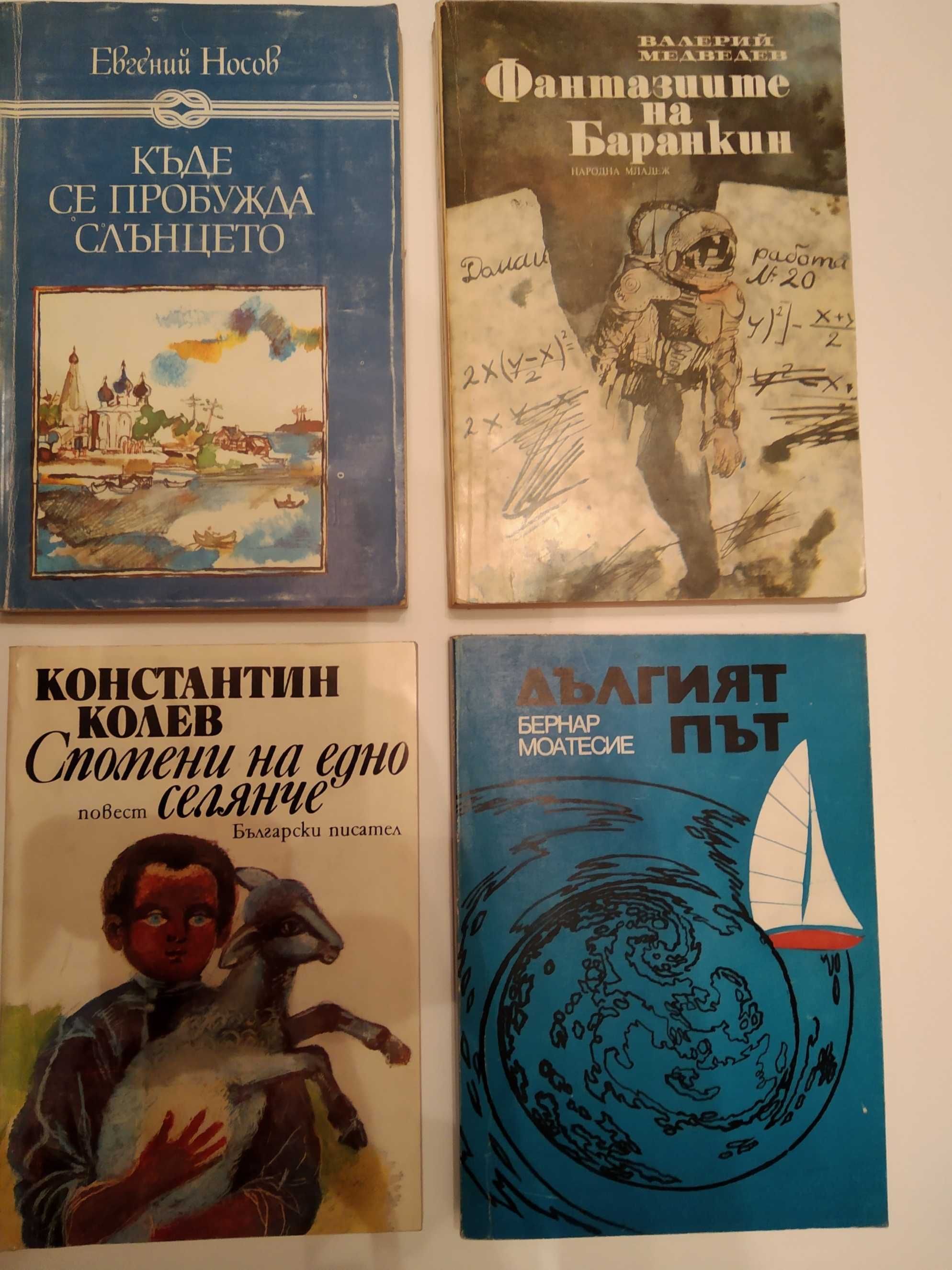 Книги. Налични по 1 брой без задрасканите