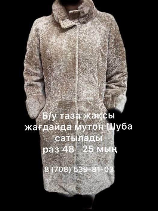 Шуба дубленка