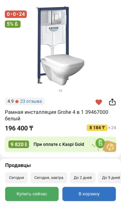 Инсталяция Grohe 4 в 1