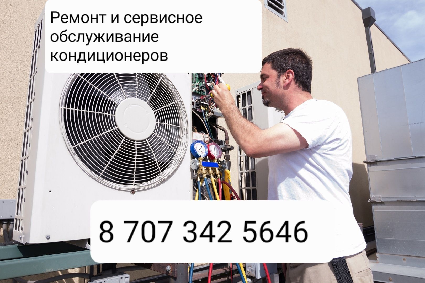 Ремонт и сервисное обслуживание кондиционеров