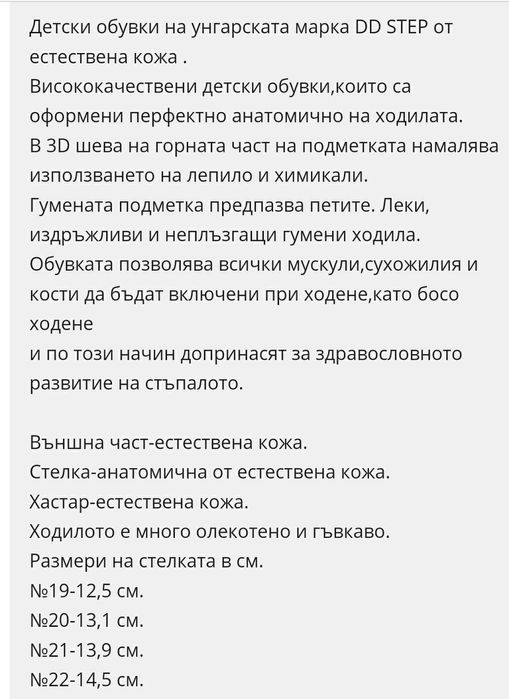 Детски обувки D.D. Step, размер 19
