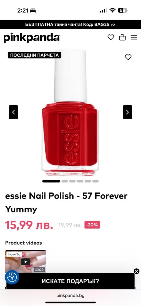 Лак за нокти Essie
