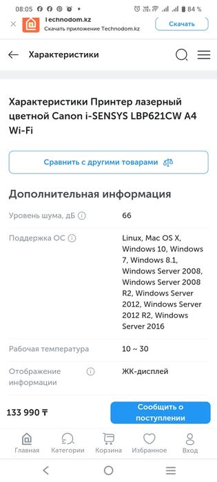 Принтер Conan i-sensys LBP21Cw