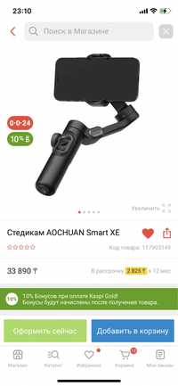 Стедикам Стабилизатор для смартфона