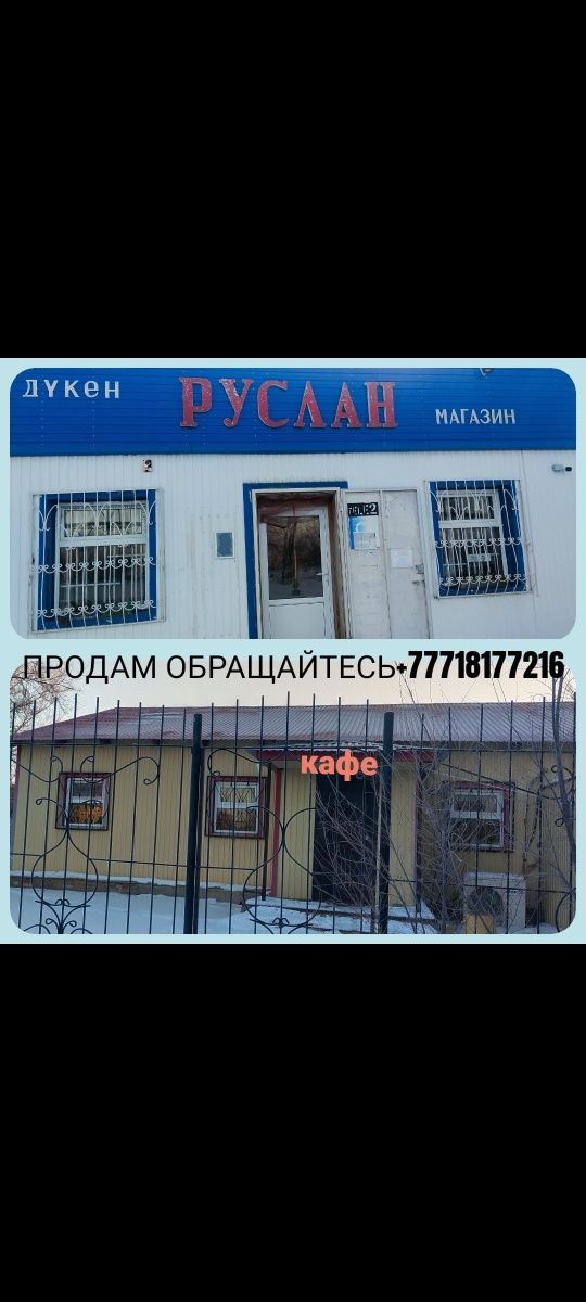 Продам магазин и кафе