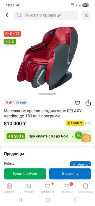 Массажное кресло