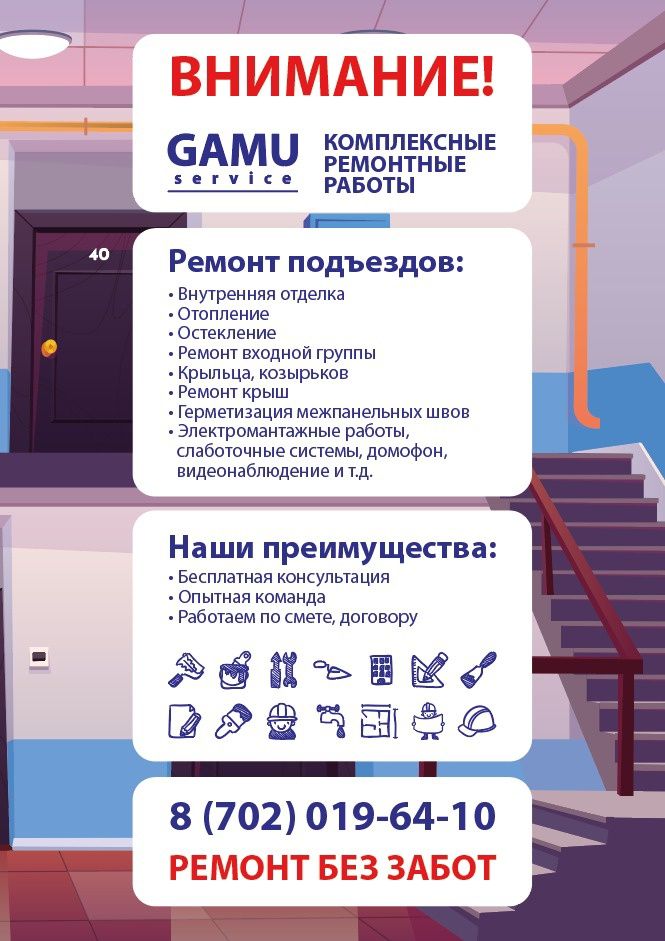 Ремонт подъездов