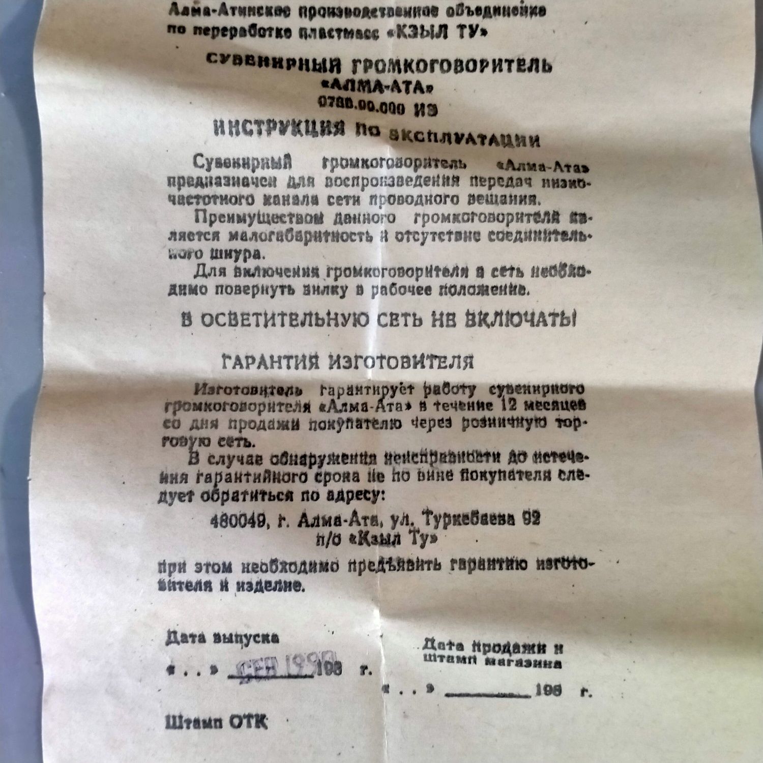 Радио Медео Сувенир