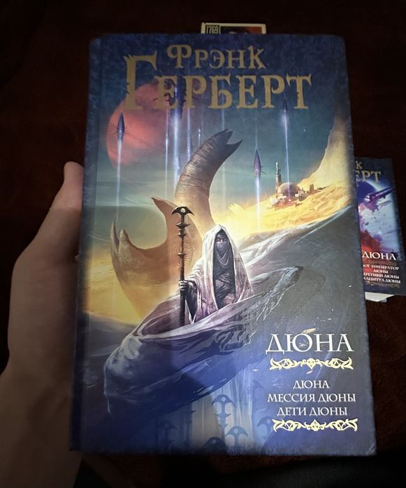 Дюна. Мессия Дюны. Дети Дюны. Фрэнк Герберт.