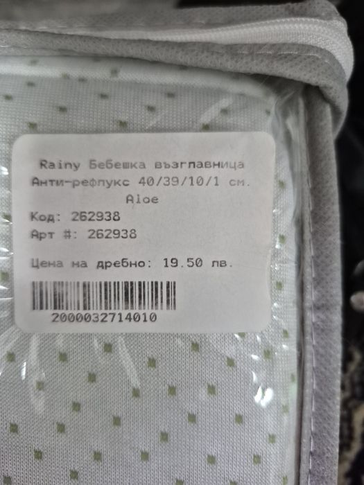 Възглавница анти рефлукс