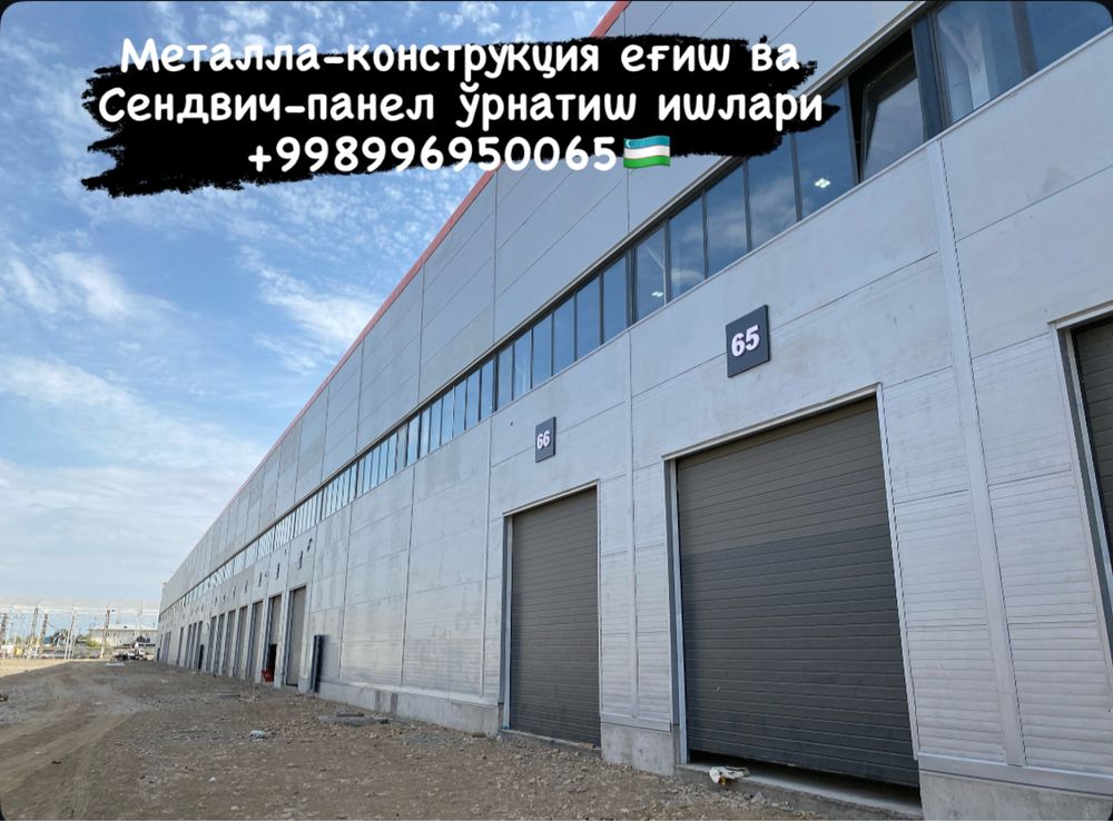 Монтаж металлоконструкции установка сендвич панелей