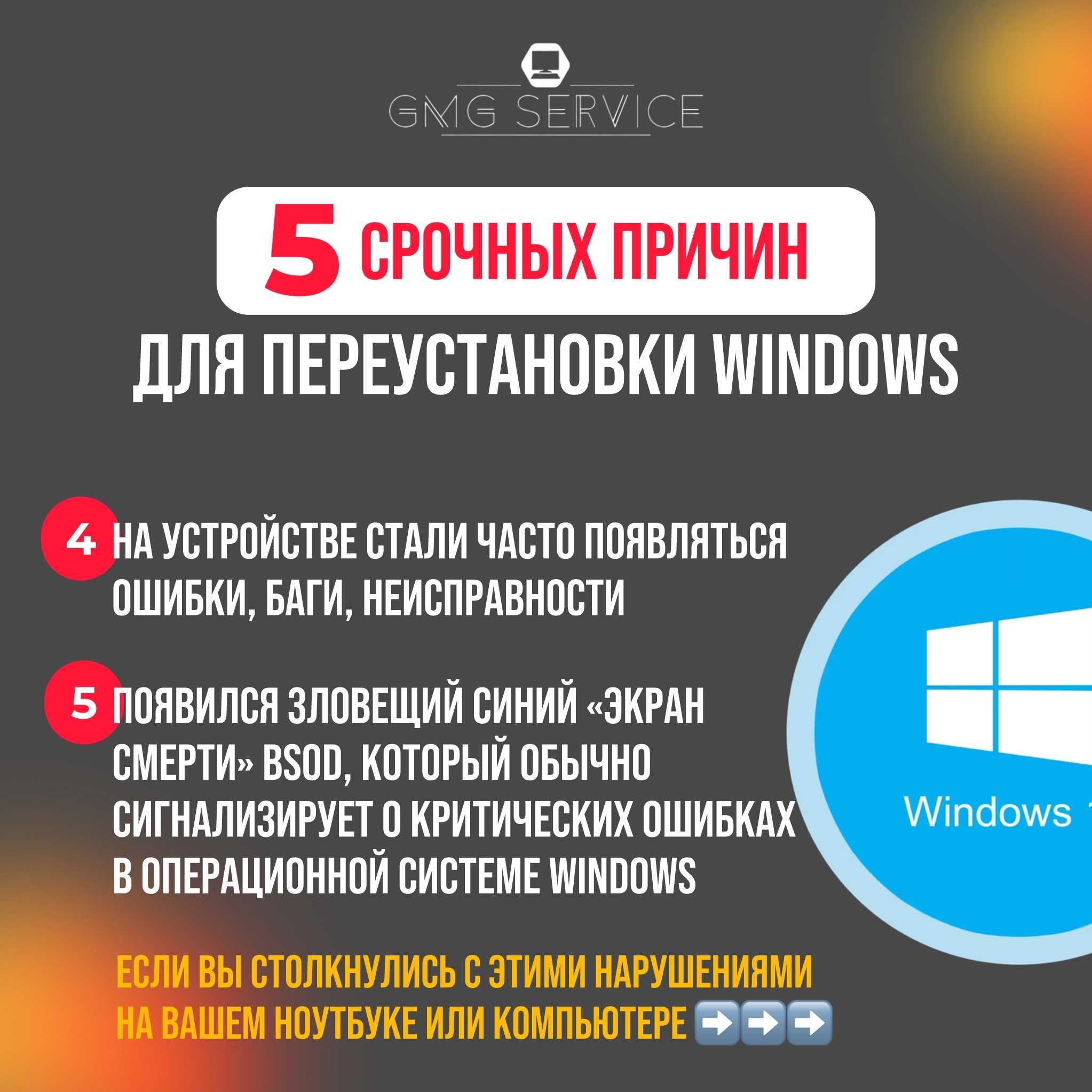 Установка Windows,Виндовс,Ремонт компьютеров,ноутбуков,принтеров.