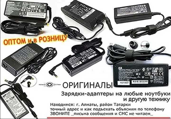 на ноутбук зарядка блок питания