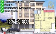 Тристаен апартамент