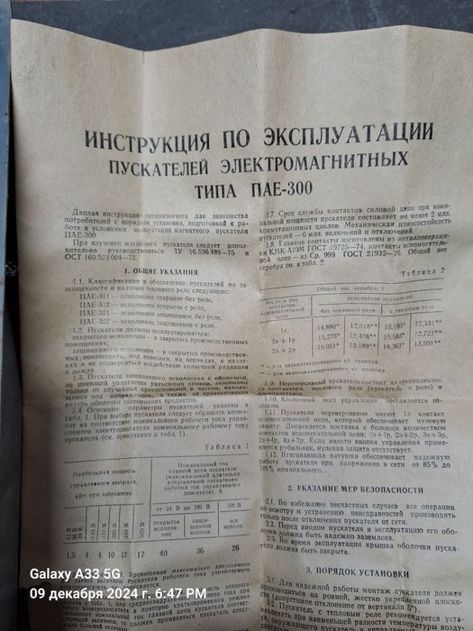 Пускатель электромагнитный