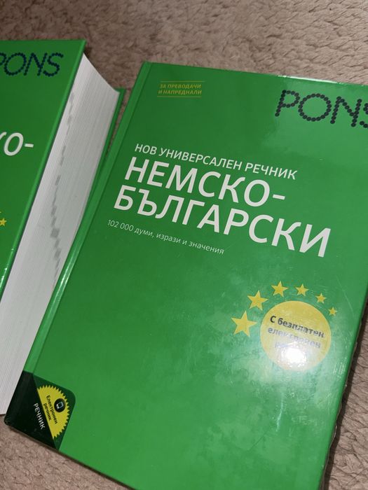 Речници по немски нови